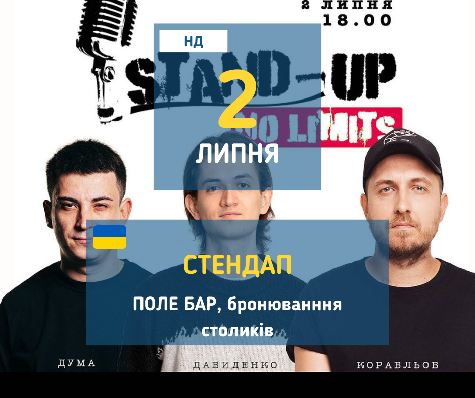 2 липня Стендап у барі у Вишгороді
