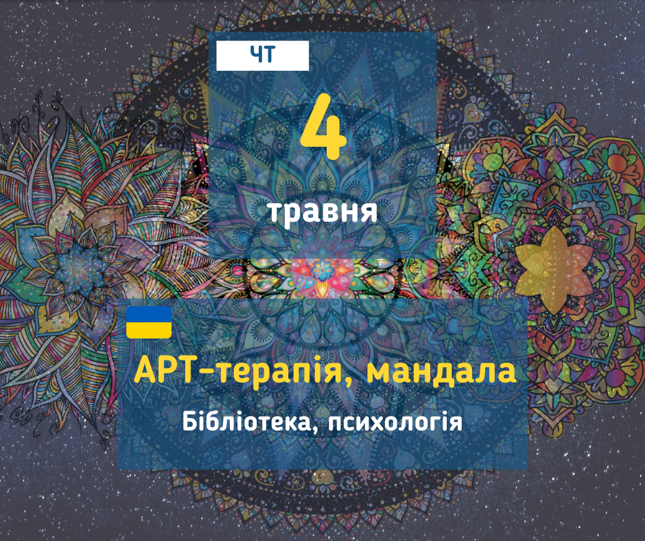 afisha_04052023_mandala_biblioteka