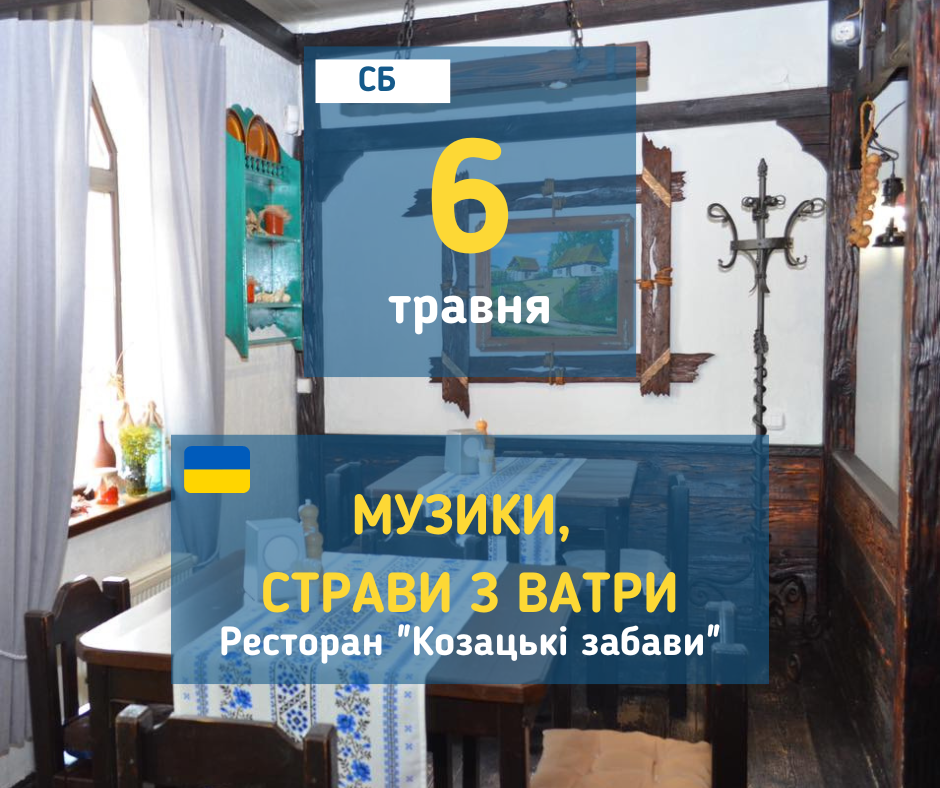 afisha_06052023_kozatski_zabavi