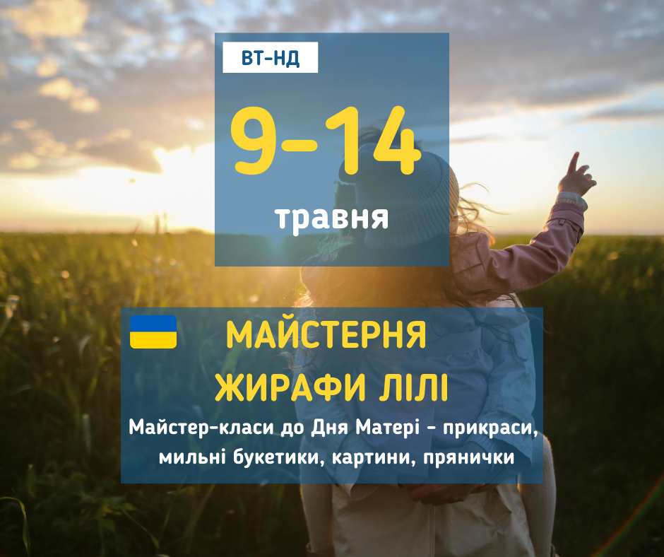 afisha_09-14052023_mk_maisternya_jirafi_lili