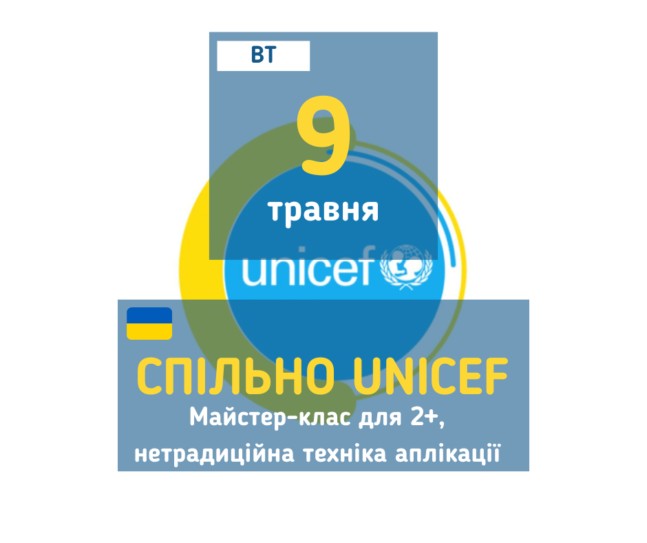 afisha_09052023_mk_spilno_unicef
