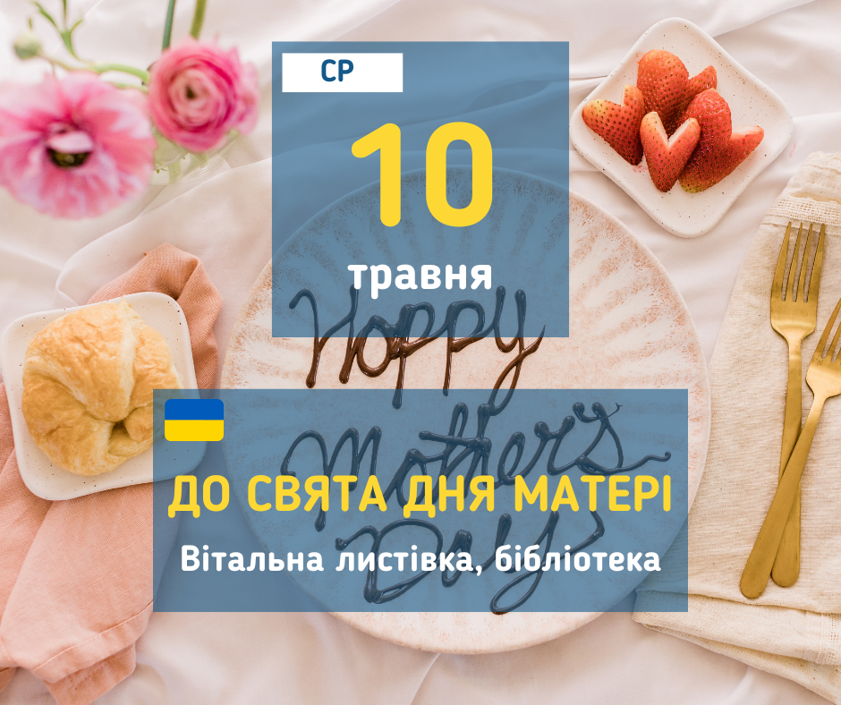 afisha_10052023_biblioteka_den_materi