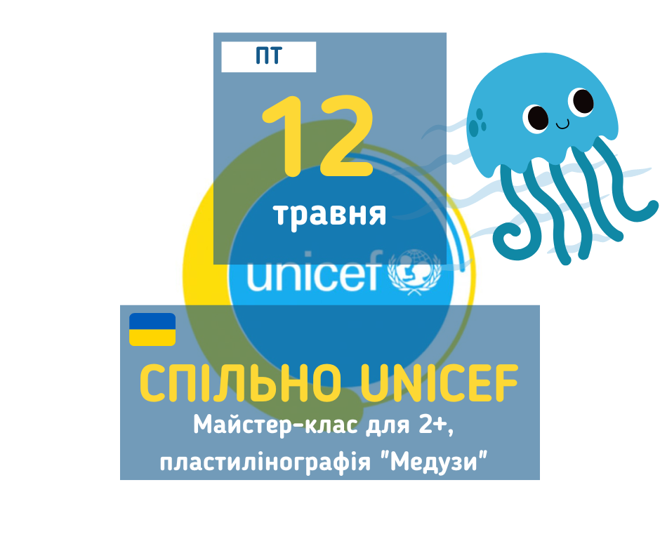 afisha_12052023_mk_spilno_unicef
