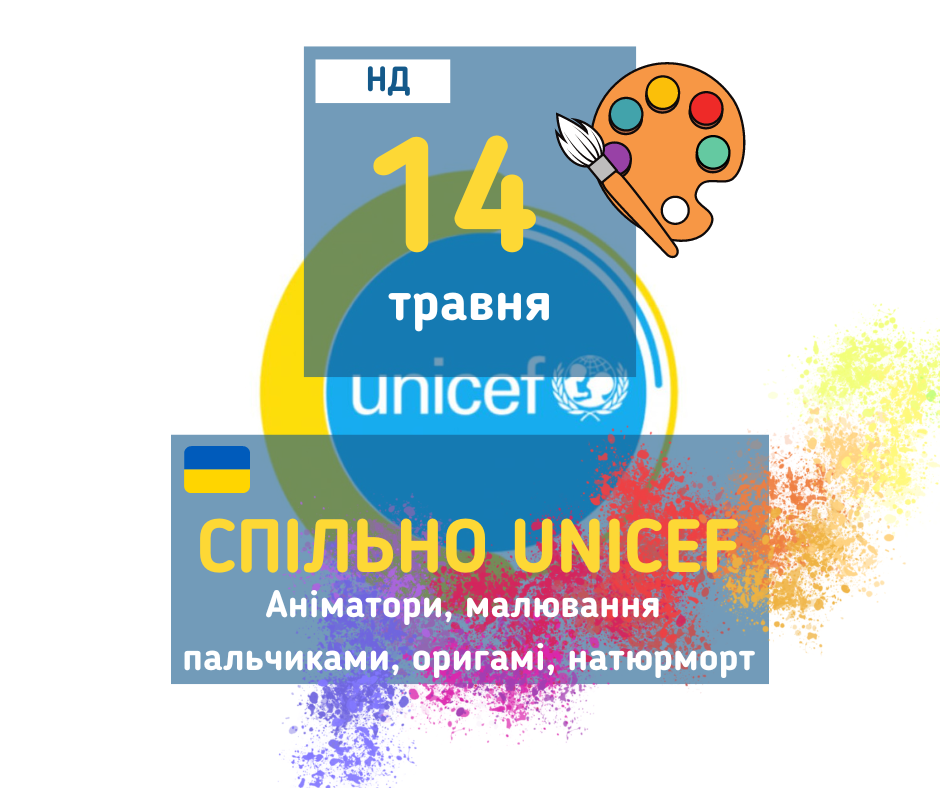 afisha_14052023_mk_spilno_unicef