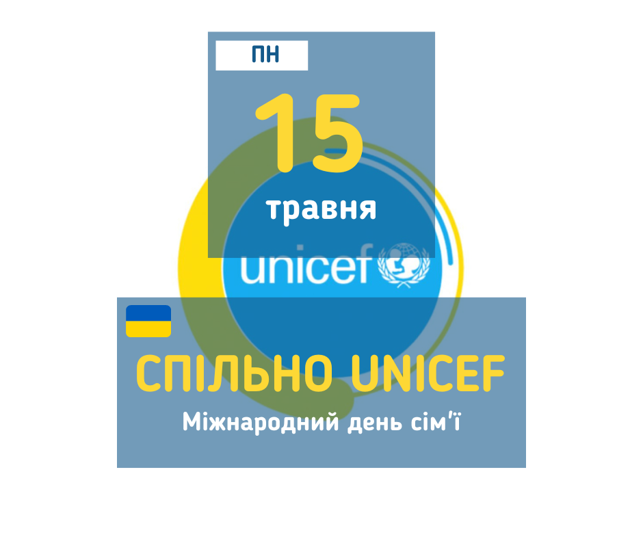 afisha_15052023_mk_spilno_unicef