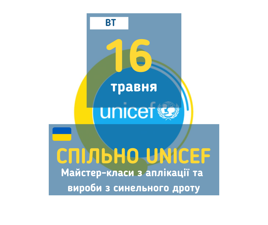 afisha_15052023_mk_spilno_unicef