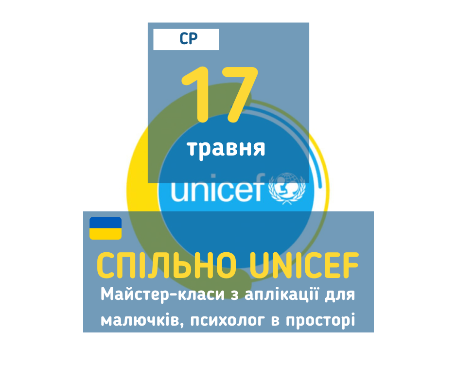 afisha_17052023_mk_spilno_unicef