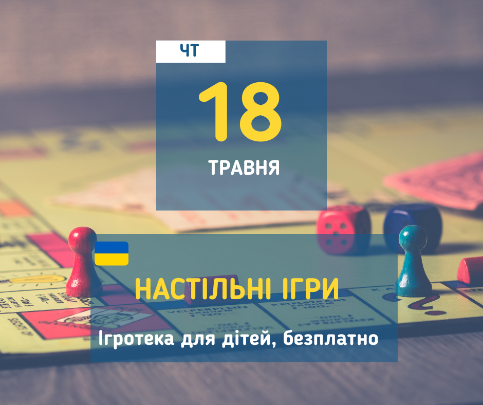 afisha_18052023_nastilni_igri