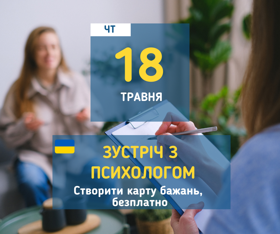 afisha_18052023_biblioteka_psiholog