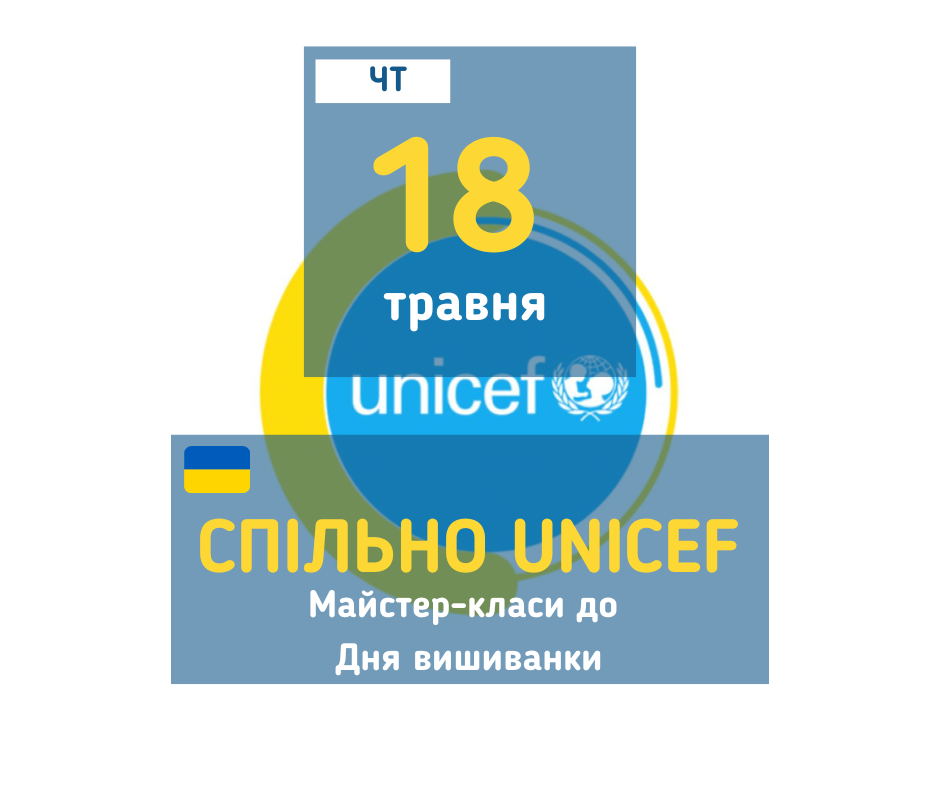 afisha_18052023_mk_spilno_unicef