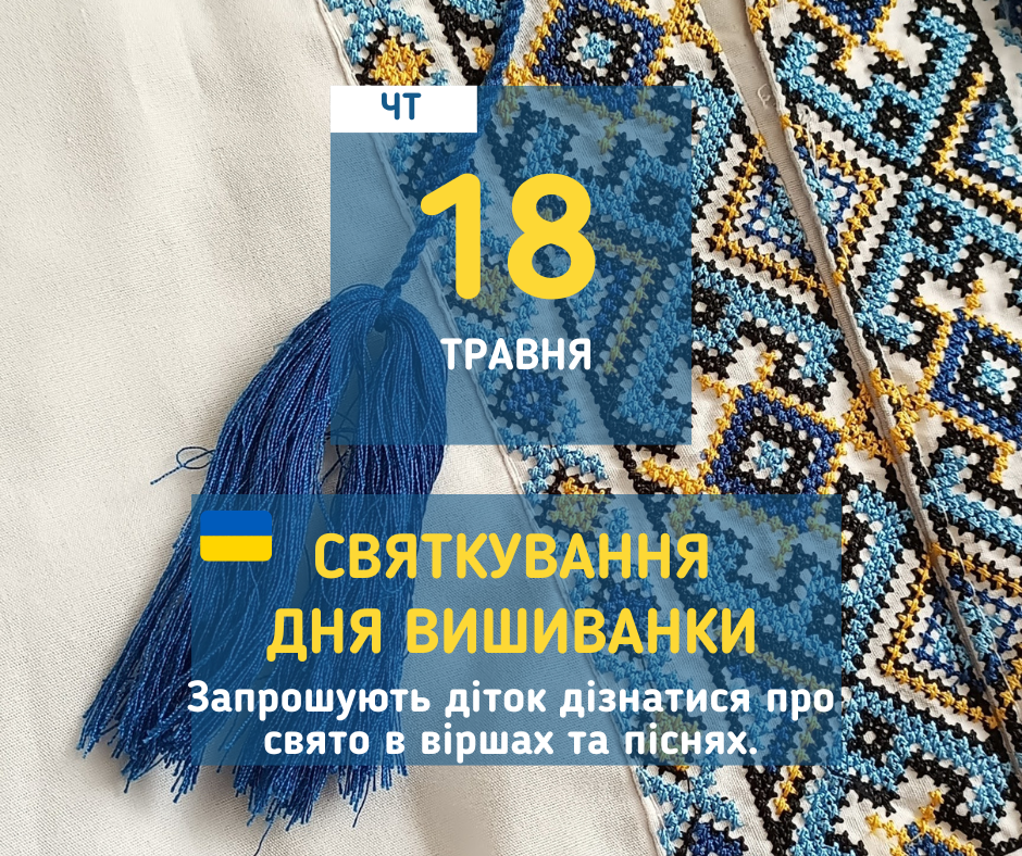 afisha_18052023_den_vishivanki