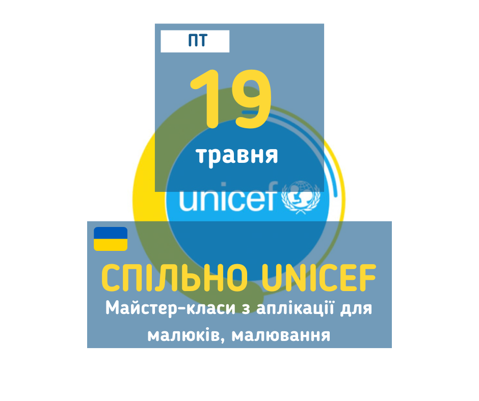 afisha_19052023_mk_spilno_unicef