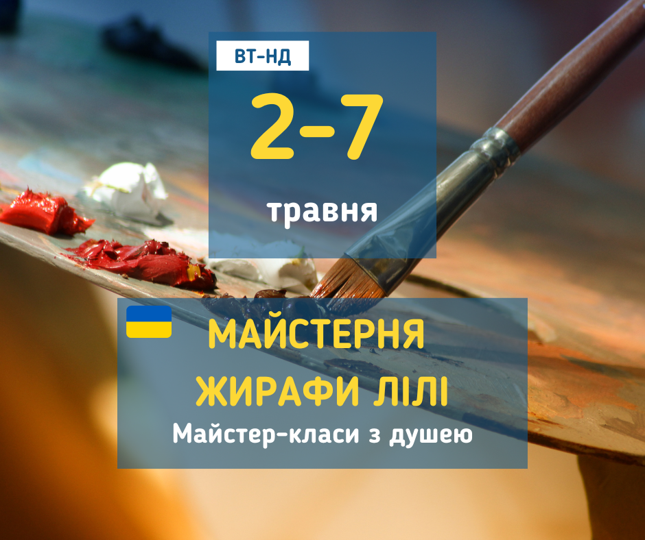 afisha_2-7052023_mk_maisternya_jirafi_lili