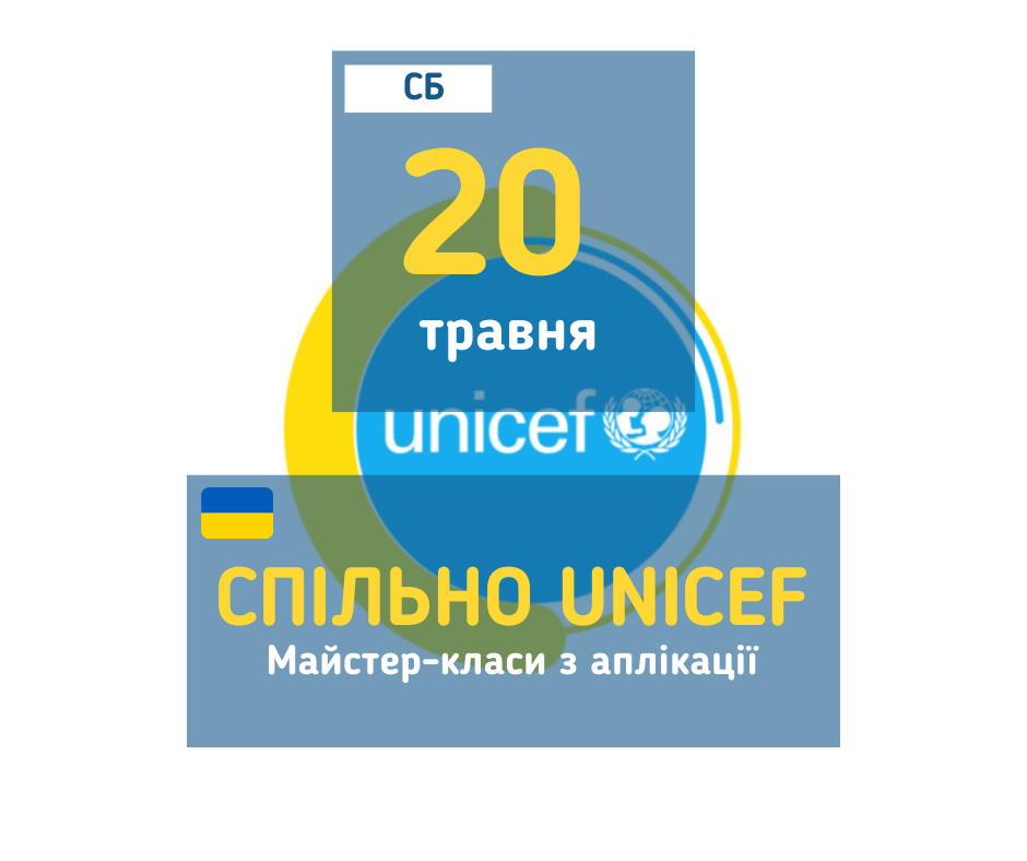 afisha_20052023_mk_spilno_unicef