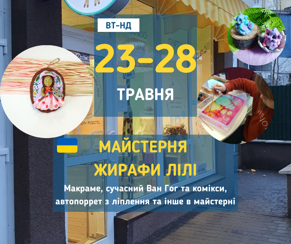 afisha_23-28052023_mk_maisternya_jirafi_lili