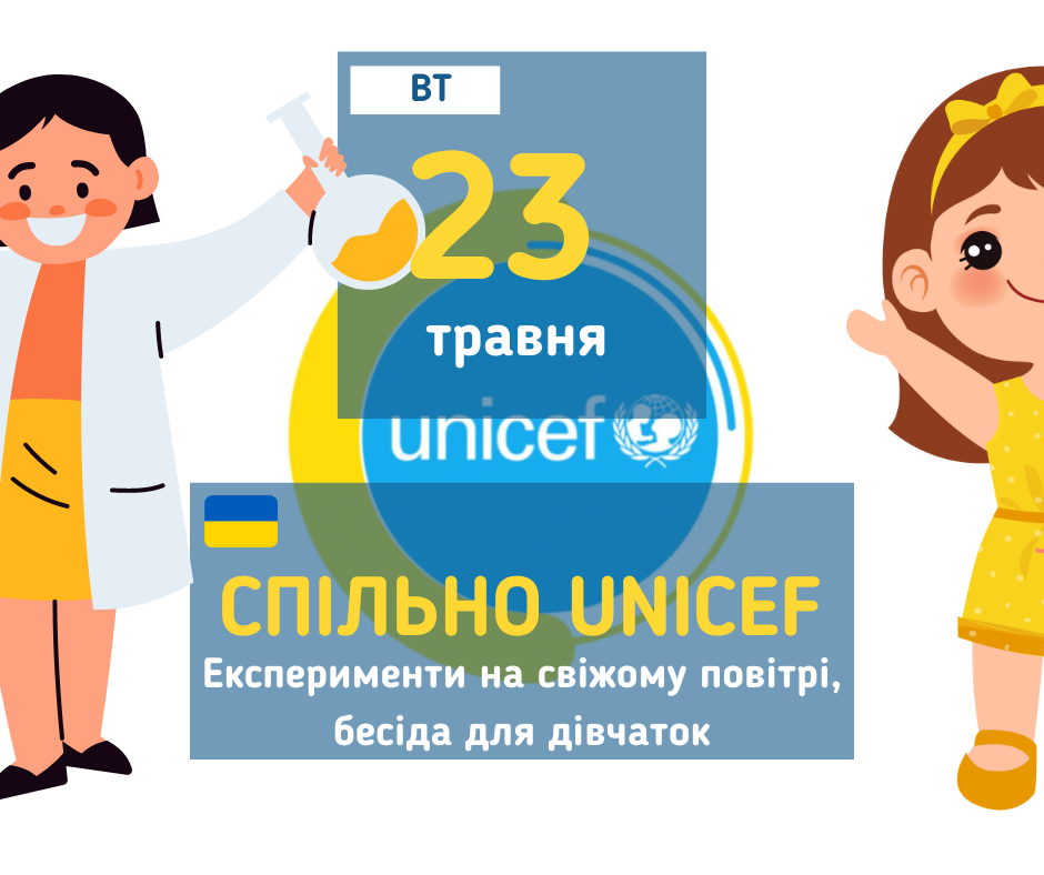 afisha_23052023_mk_spilno_unicef