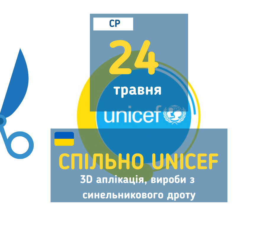 afisha_24052023_mk_spilno_unicef