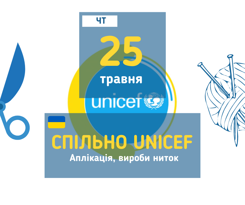 afisha_25052023_mk_spilno_unicef