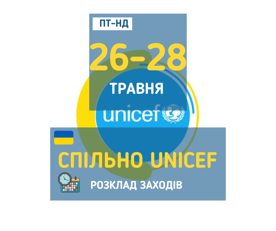 afisha_26-28052023_mk_spilno_unicef