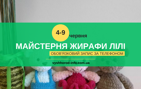 afisha_mk_maisternya_jirafi_lili_04_06062024