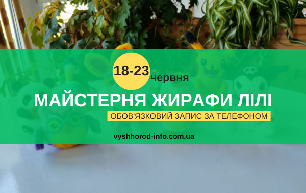 afisha_maisternya_jirafi_lili_18_23062024