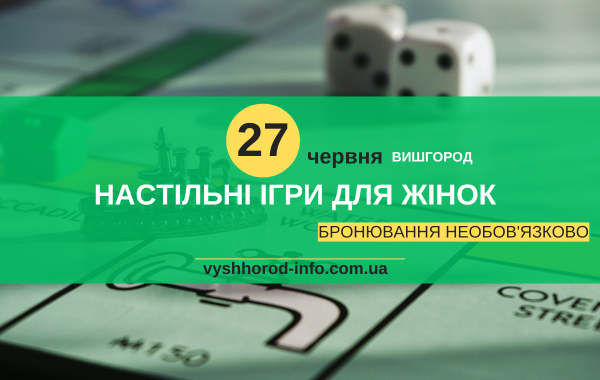 afisha_27062024_nastilni_igri