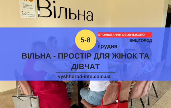 afisha_05_08122024_vilna_vyshhorod