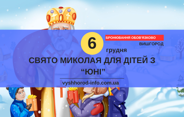 afisha_06122024_uni_vyshhorod