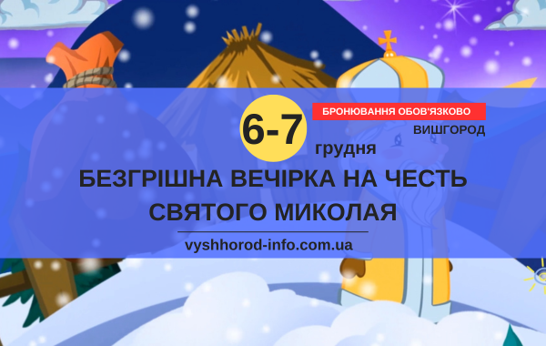 afisha_06_08122024_mk_vyshhorod