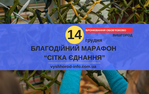 14 грудня 2024 року "Сітка єднання" з пластунами у Вишгороді