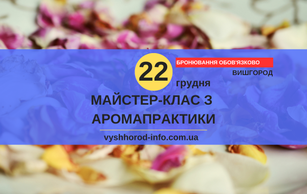 afisha_22122024_mk_ vyshhorod