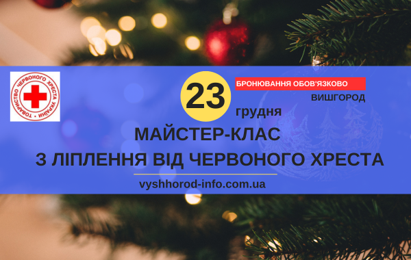 afisha_23122024_mk_vyshhorod