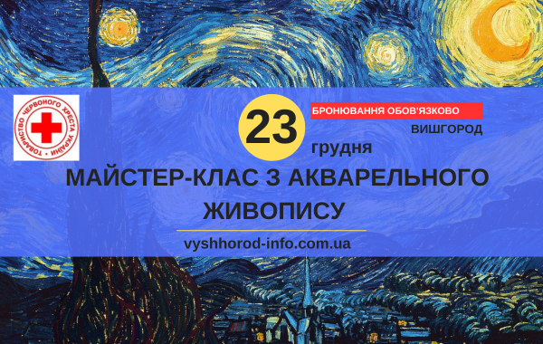 afisha_23122024_mk_ vyshhorod