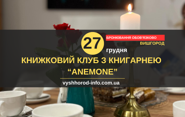 afisha_27122024_vyshhorod