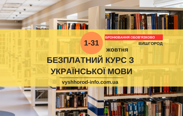 afisha_01_31102024_biblioteka_vyshhorod