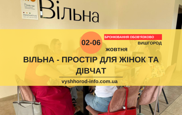 afisha_02_06102024_vilna_vyshhorod