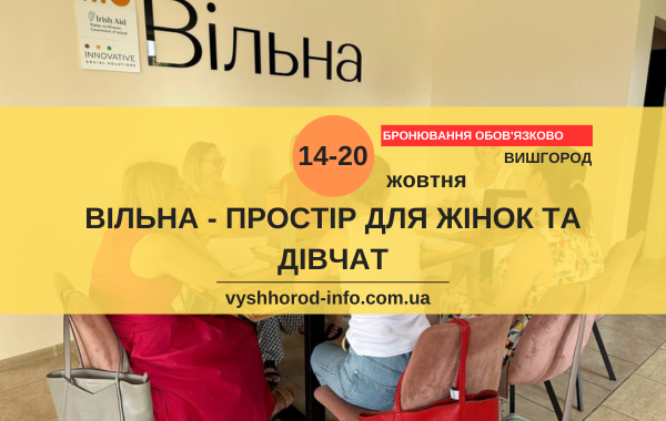 afisha_14_20102024_vilna_vyshhorod