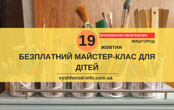 afisha_19102024_mk_plaza_vyshhorod