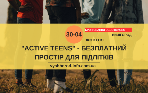 afisha_30_04102024_activeteens_vyshhorod