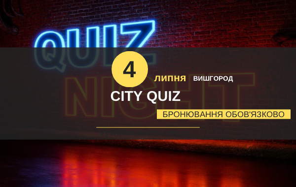 4 липня 2024 року Цікава гра від “City Quiz” у Вишгороді