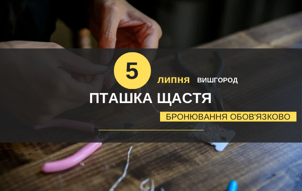 5 липня 2024 року Майстер-клас для жінок у Вишгороді