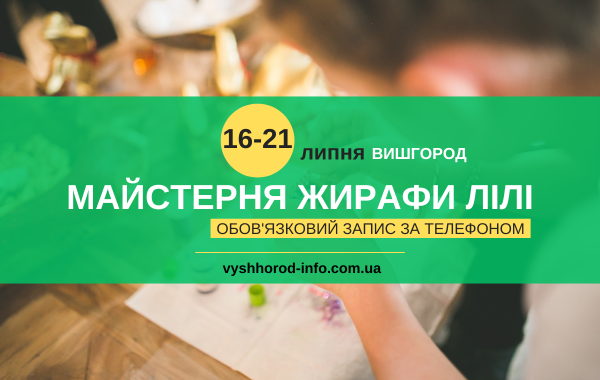 afisha_maisternya_jirafi_lili_16_21062024