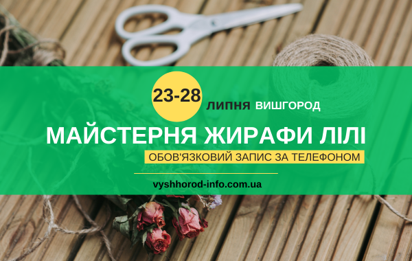 afisha_maisternya_jirafi_lili_11_16062024