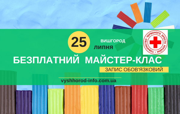 afisha_25072024_mk_chervoniy_hrest