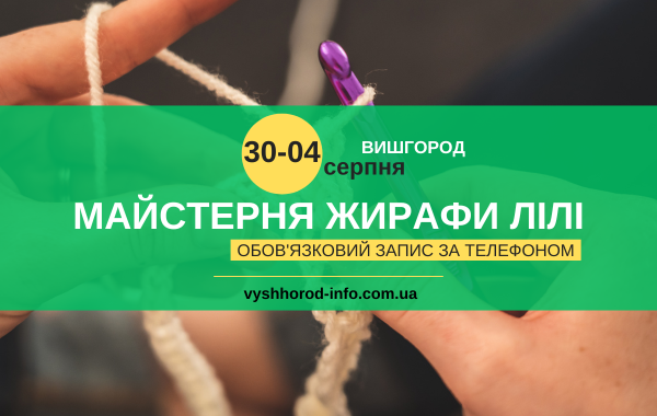 afisha_maisternya_jirafi_lili_30_04082024