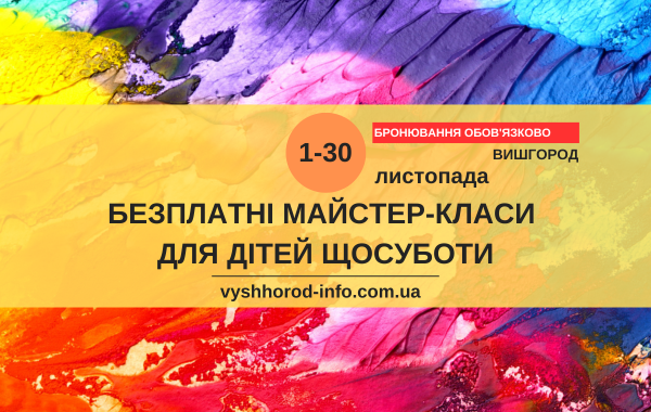 afisha_01_30112024_bibliotekai_vyshhorod