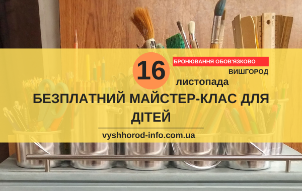 afisha_16112024_mk_plaza_vyshhorod