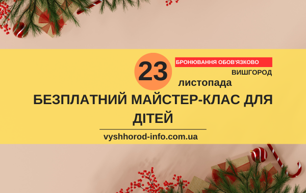 afisha_23112024_mk_plaza_vyshhorod