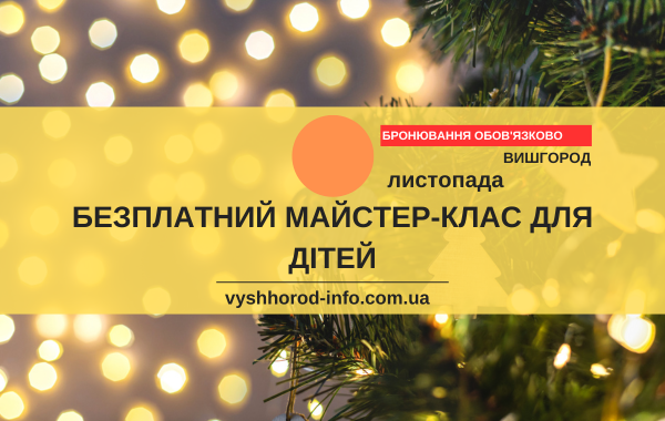 afisha_30112024_mk_plaza_vyshhorod