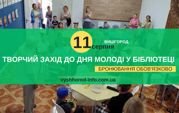 afisha_11082024_kvest_v_biblioteka